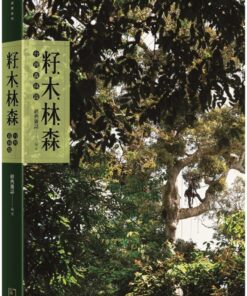 籽．木．林．森：台灣森林錄