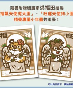 Alternative view of 說學逗唱，認識節日：虎大歪說節日緣起，狗小圓吃慶典美食