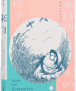 來自清水的孩子 Son of Formosa 1：愛讀冊的少年