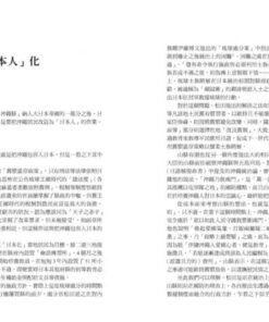 Alternative view of 「日本人」的界限：沖繩・愛努・台灣・朝鮮，從殖民地支配到復歸運動