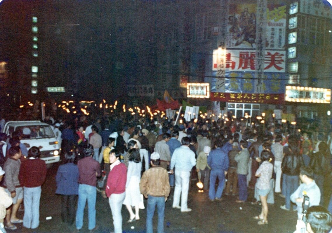 1979å¹´12æœˆ10æ—¥ ç¾Žéº—å³¶äº‹ä»¶ èšçè‡ºç£