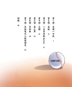 Alternative view of 棒球人生賽1st