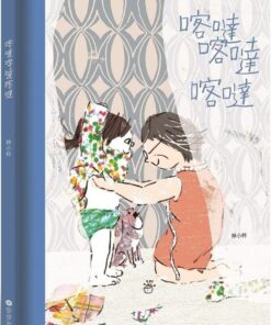 喀噠喀達喀噠（新版)【附台文別冊及台語朗讀QRcode】