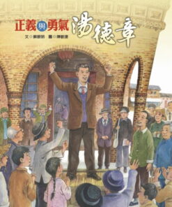 正義與勇氣：湯德章