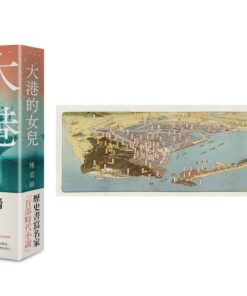 《大港的女兒》+〈觀光的高雄市〉鳥瞰圖 合購優惠