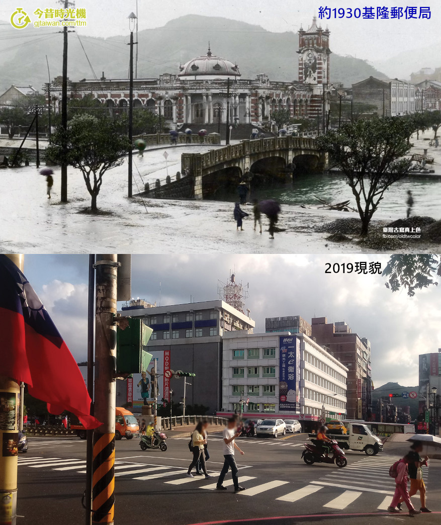 基隆郵便局今昔 聚珍臺灣 基隆郵便局今昔 聚珍臺灣