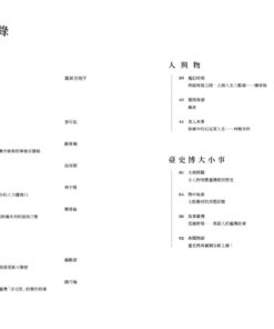 Alternative view of 觀臺灣第48期(2021/01)：船邊故事