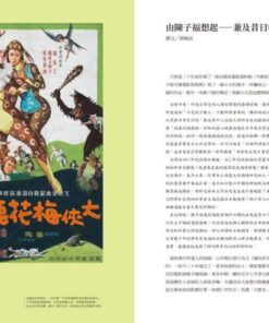 Alternative view of 繪聲繪影一時代：陳子福的手繪電影海報