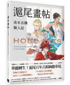 滬尾畫帖：淡水古蹟擬人誌