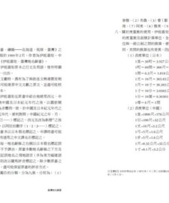 Alternative view of 伊能嘉矩．臺灣地名辭書