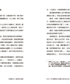 Alternative view of 我的體育生活：張星賢回憶錄+張星賢日記及書信（全2冊）