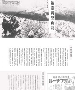 Alternative view of 薰風第15期 冒險家－開啟臺灣博物學時代