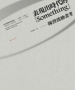 表現出時代的「Something」:陳澄波繪畫考