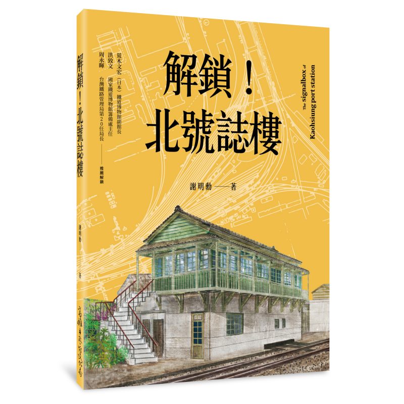 【図録・美術】百年の物語台湾博物館 世紀来典蔵品特別号 百年の物語（台湾）