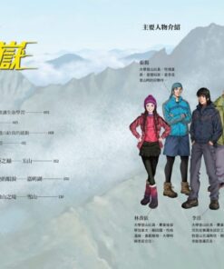 Alternative view of 超嶽1：從心開始的巔峰之旅