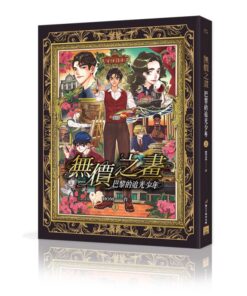 無價之畫：巴黎的追光少年（上）