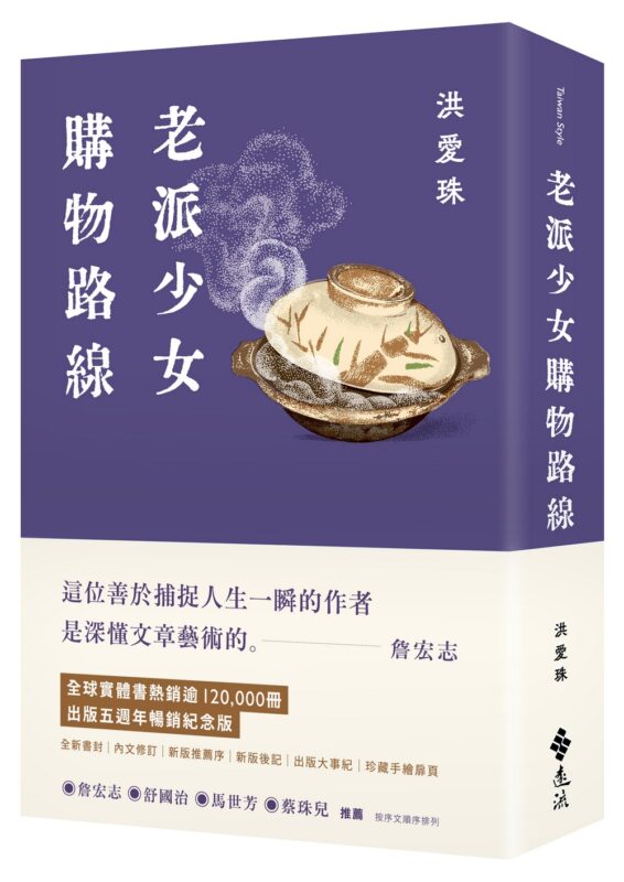 《老派少女購物路線【暢銷紀念版】》封面
