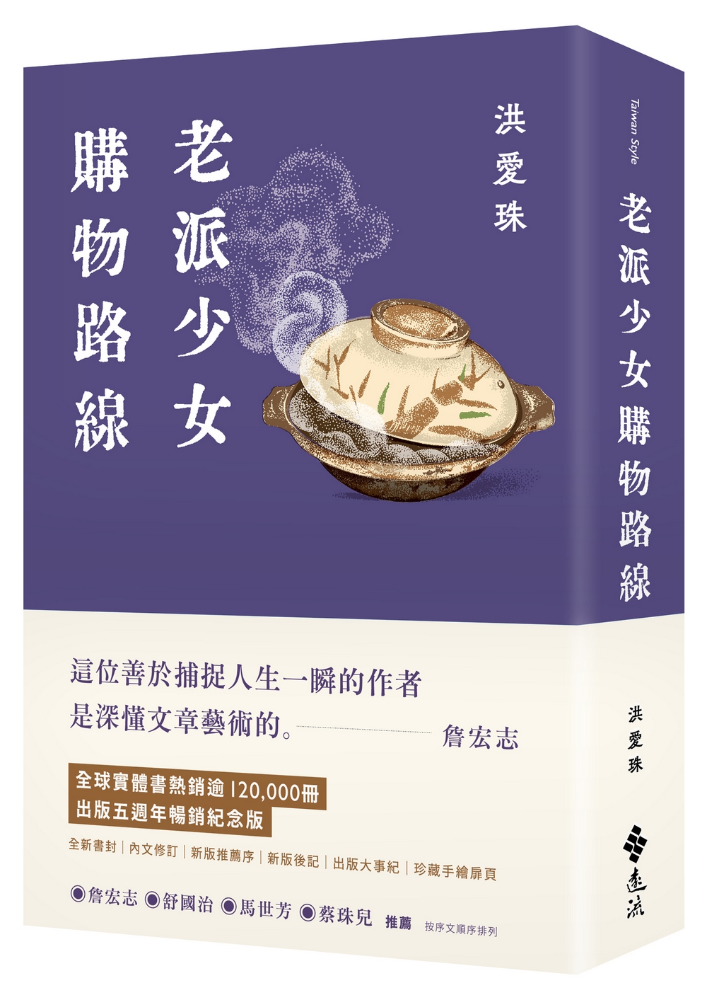 《老派少女購物路線【暢銷紀念版】》封面