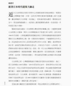 Alternative view of 跟著日本時代建築大師走：一次看懂百年台灣經典建築