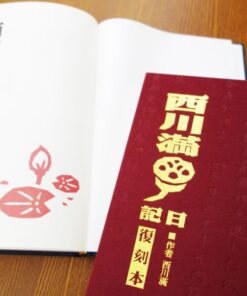 Alternative view of 西川滿日記(復刻本+中譯本)