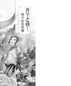 Alternative view of 婆娑島妖事錄