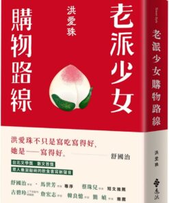 老派少女購物路線