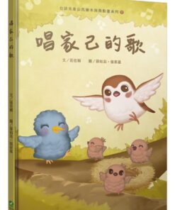 唱家己的歌(台語兒童公民繪本微動畫1)