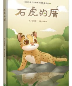 石虎的厝(台語兒童公民繪本微動畫3)