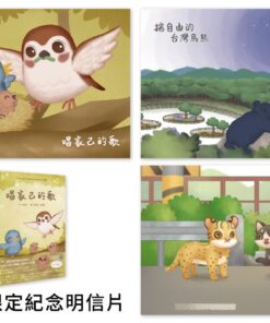 Alternative view of 台語兒童公民繪本微動畫：唱家己的歌＋揣自由的台灣烏熊＋石虎的厝（三書一套附繪本珍藏明信片）