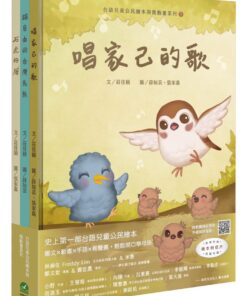 台語兒童公民繪本微動畫：唱家己的歌＋揣自由的台灣烏熊＋石虎的厝（三書一套附繪本珍藏明信片）