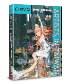 Artists in Taiwan：臺灣插畫．漫畫家藝術精選