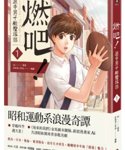 燃吧！滬中男子橄欖球部 1