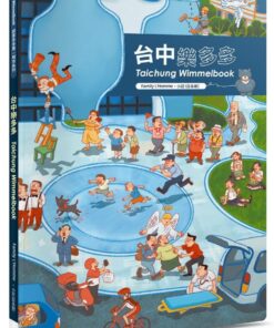 台中樂多多 Taichung Wimmelbook
