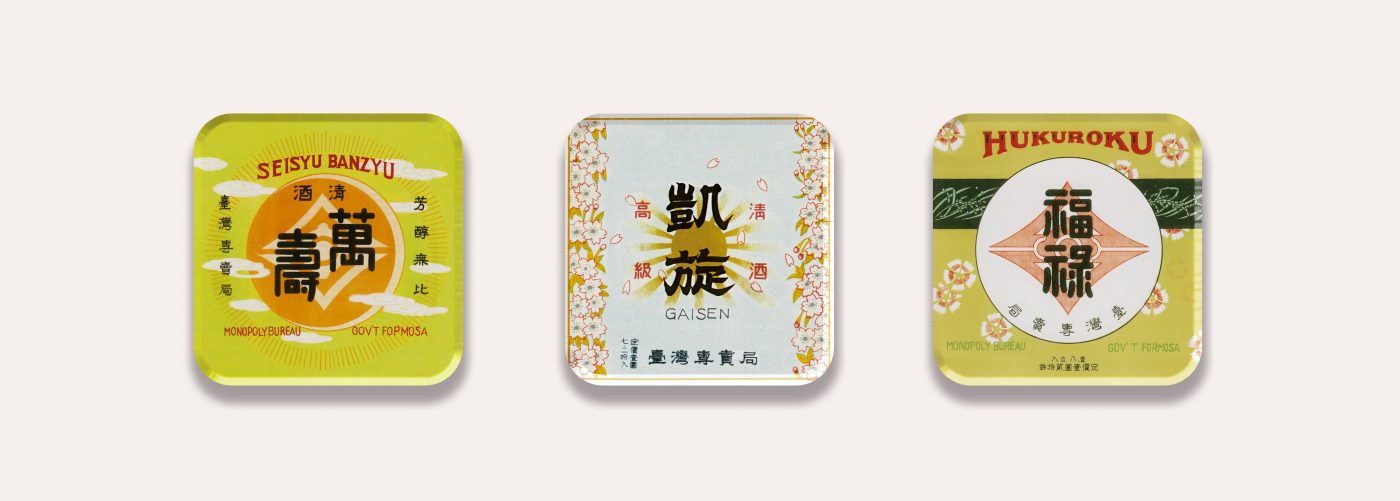 總督府專賣局復刻杯墊－福祿- 聚珍臺灣