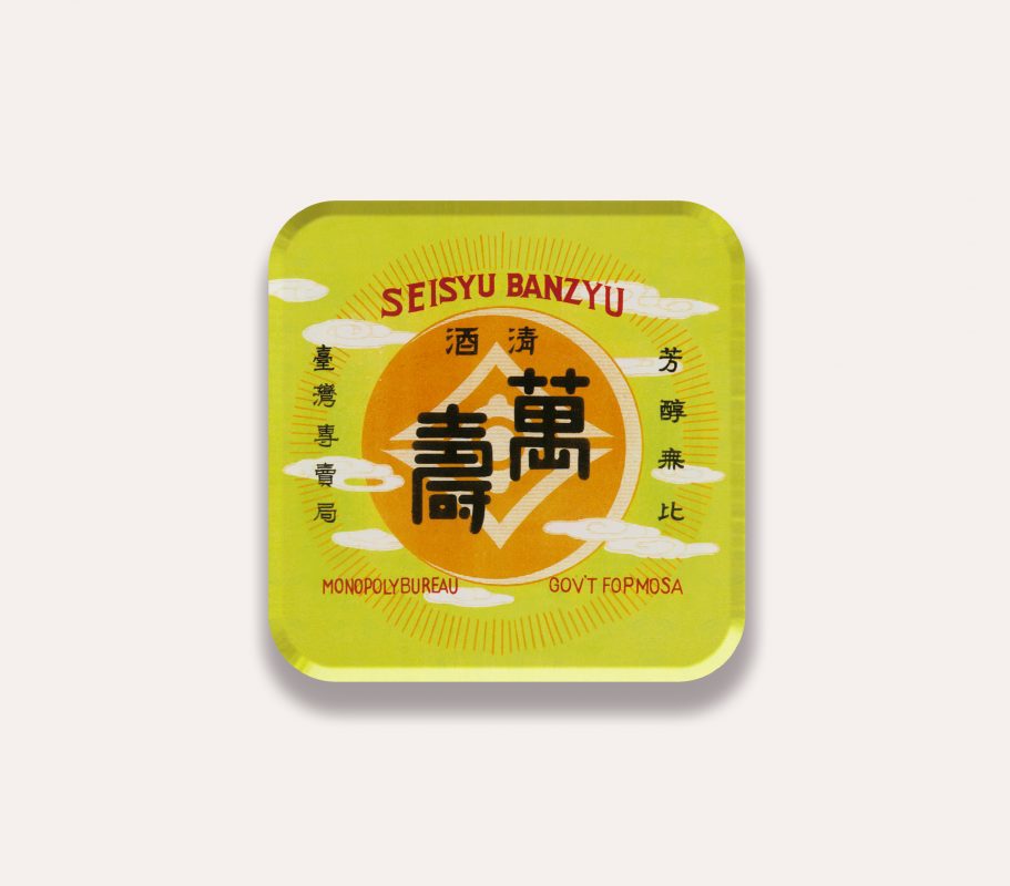 總督府專賣局復刻杯墊－萬壽- 聚珍臺灣