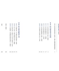 Alternative view of 政治檔案會說話：自由時代公民指南