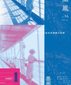 Alternative view of 薰風第16期 帝國遊目