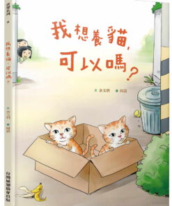 我想養貓，可以嗎？