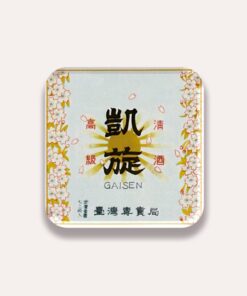 總督府專賣局復刻杯墊－凱旋
