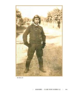 Alternative view of 最後的雄鷹：一位台籍日軍飛行員的戰時日記(日文不含翻譯)