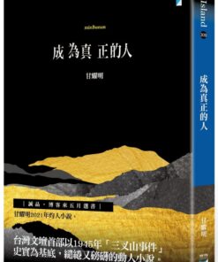 成為真正的人（minBunun）