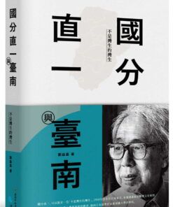 國分直一與臺南：不是灣生的灣生