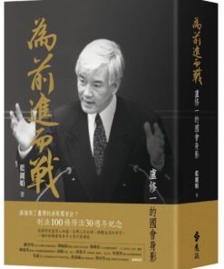 為前進而戰 :盧修一的國會身影