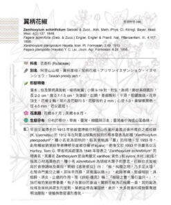 Alternative view of 以阿里山之名植物圖誌