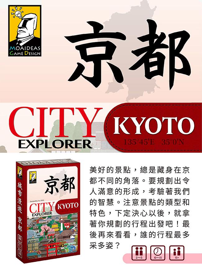城市漫遊 京都 聚珍臺灣 城市漫遊 京都 聚珍臺灣
