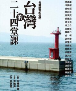 台灣的二十四堂課: 台灣筆會的信物