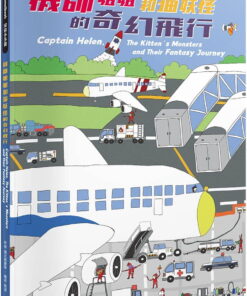 機師姐姐和貓妖怪的奇幻飛行