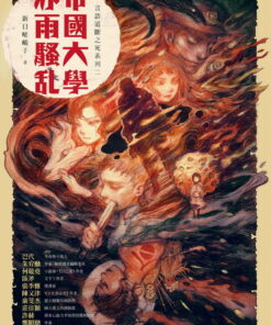 帝國大學赤雨騷亂