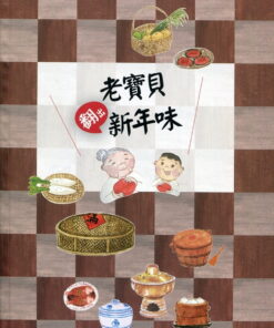 老寶貝翻出新年味