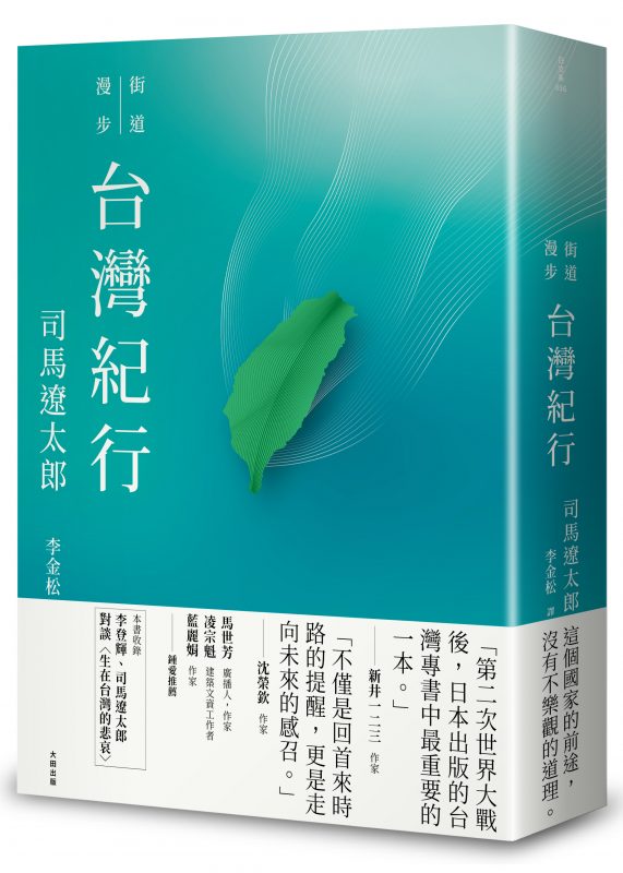 街道漫步台灣紀行 聚珍臺灣 街道漫步台灣紀行 聚珍臺灣